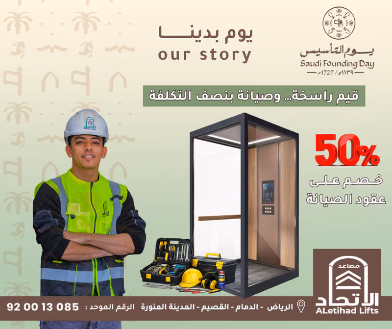 مصاعد الإتحاد