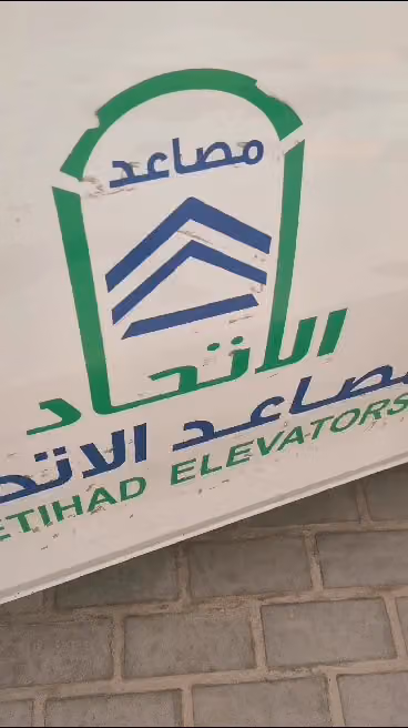 مصاعد الإتحاد