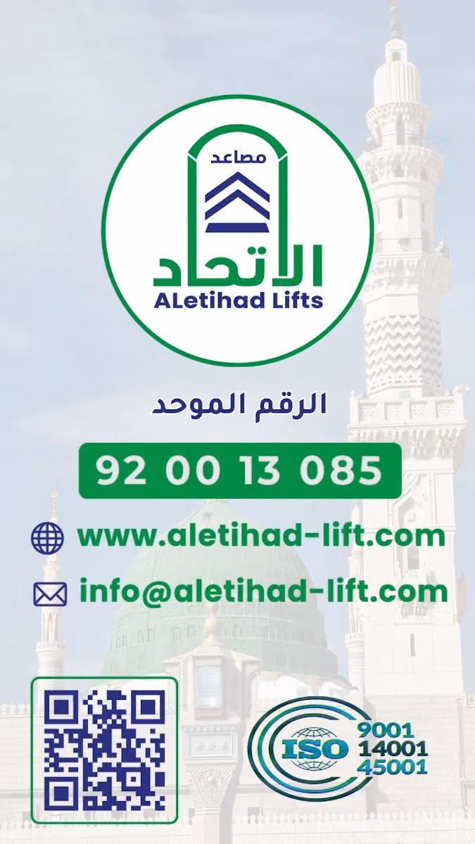 مصاعد الإتحاد