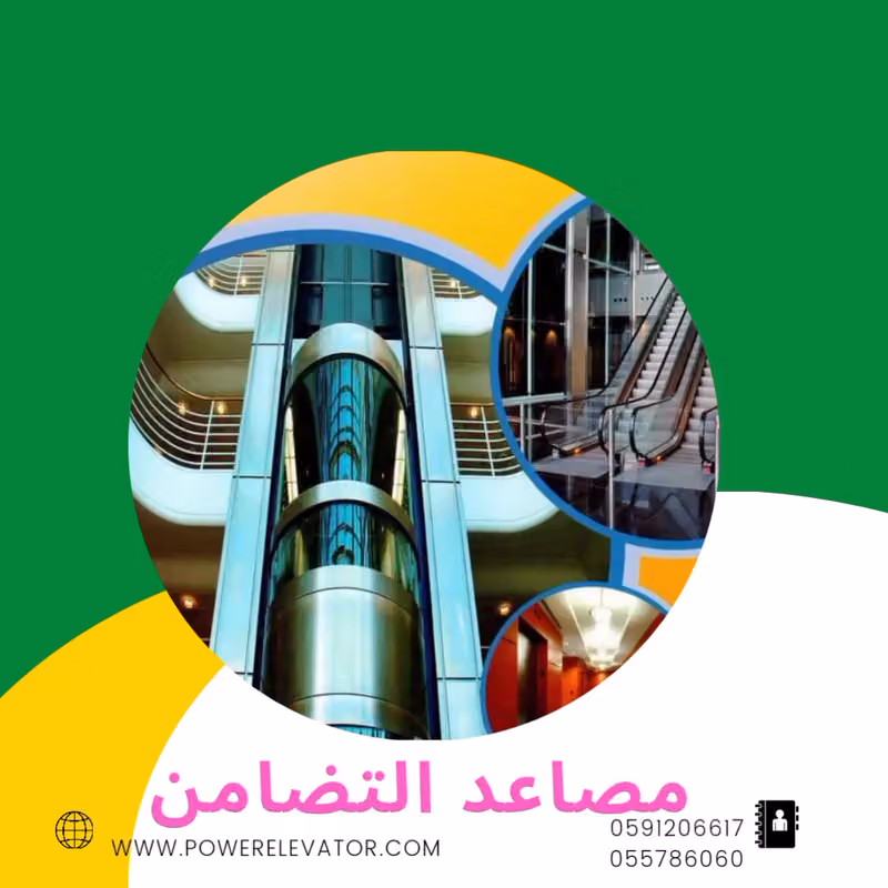 مصاعد التضامن