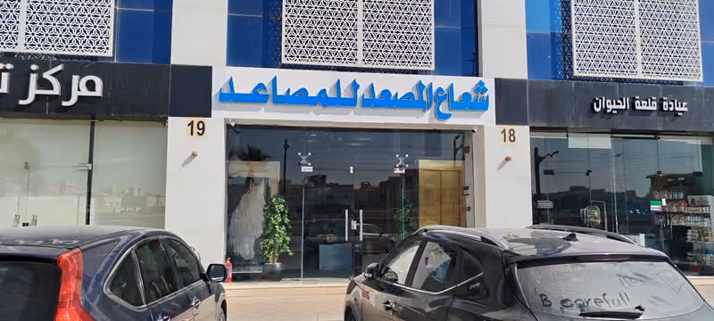 مصاعد شعاع المصعد للمصاعد