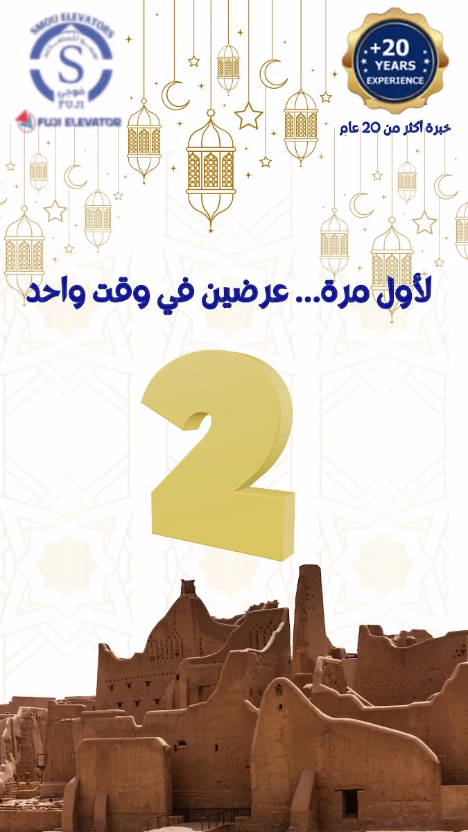 مصاعد سمو الرياض