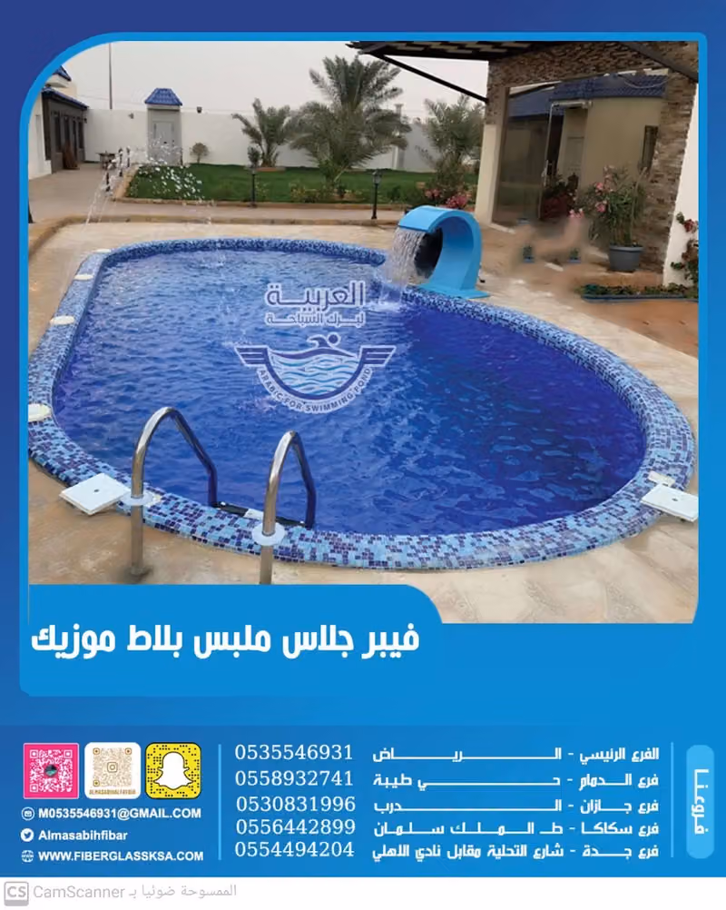 مسابح العربية لبرك السباحة المسابح الفيبر جلاس والمسابح الخرسانة