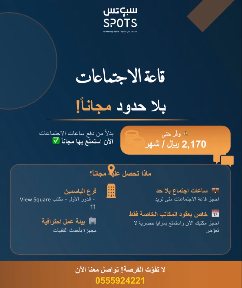مساحات عمل مشتركة