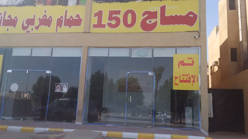 مساج 150
