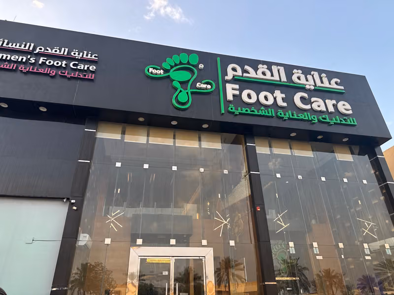 مساج عناية القدم Foot Care
