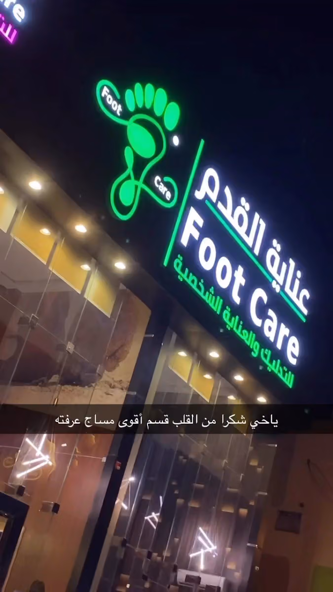 مساج عناية القدم Foot Care