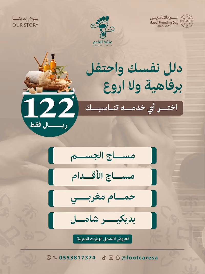مساج عناية القدم Foot Care