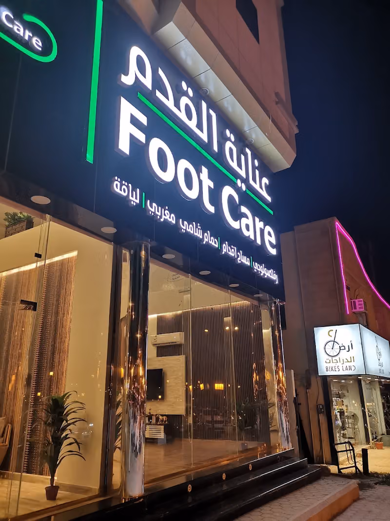 مساج عناية القدم Foot Care