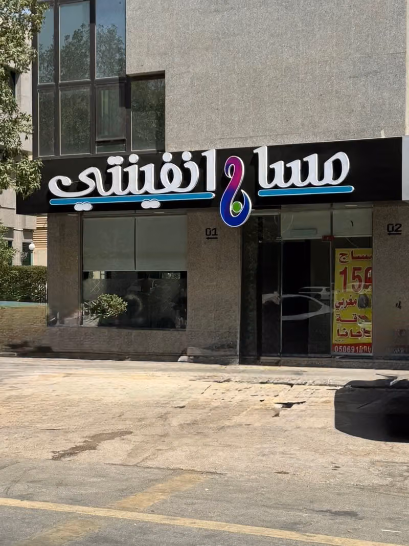 مساج أنفينتي
