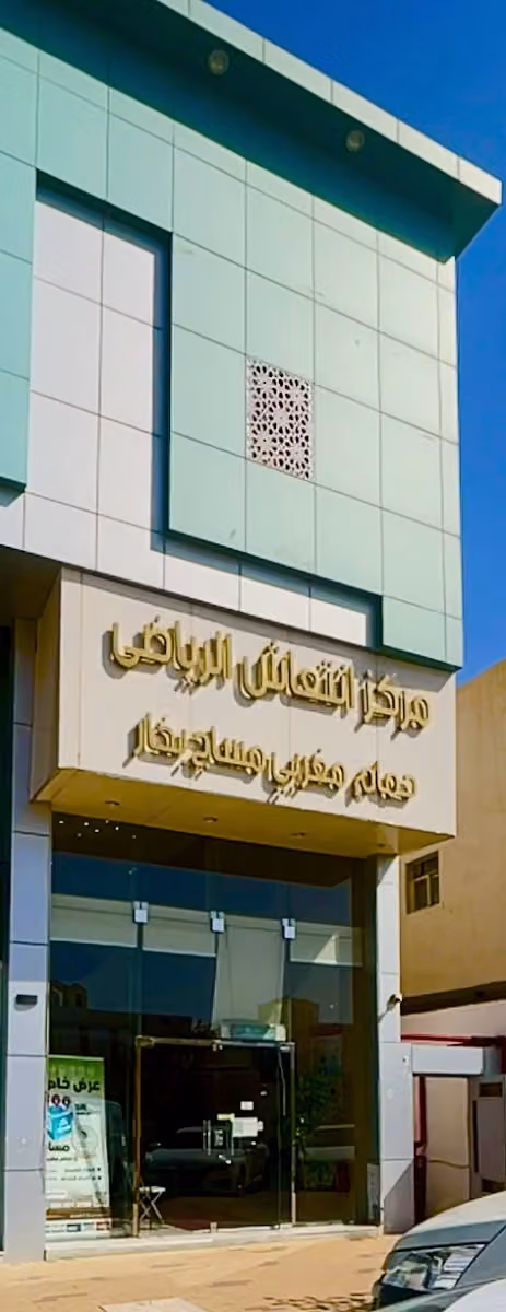 مساج انتعاش الجسم