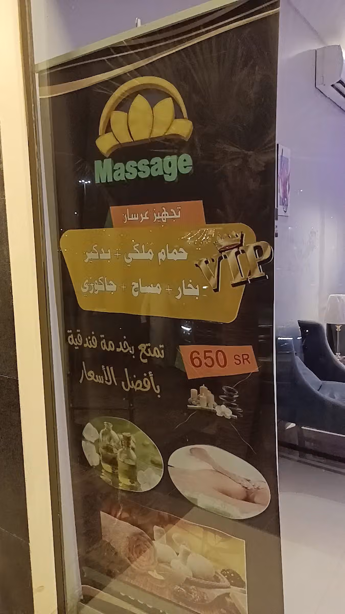 مساج فخامة الهدوء