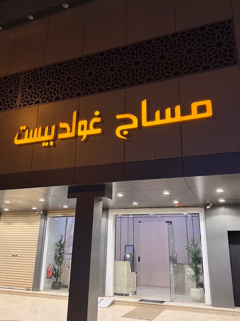 مساج غولد بيست