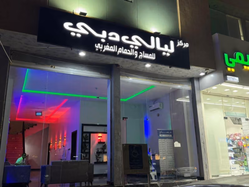 مساج ليالي دبي