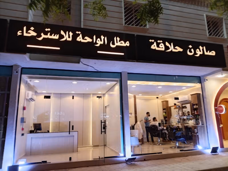 مساج مطل الواحة 2