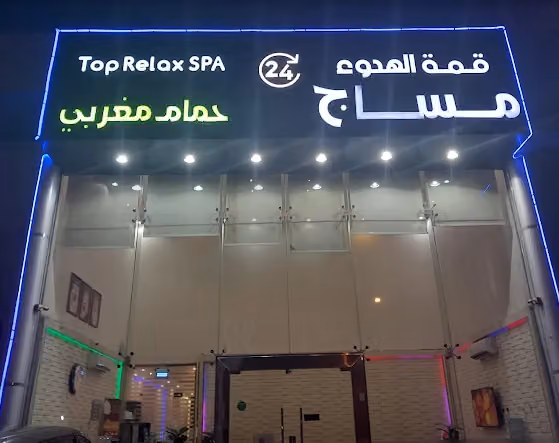 مساج راحة الظهر
