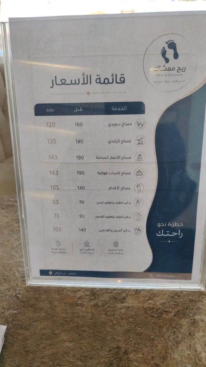 مساج ريح ممشاك