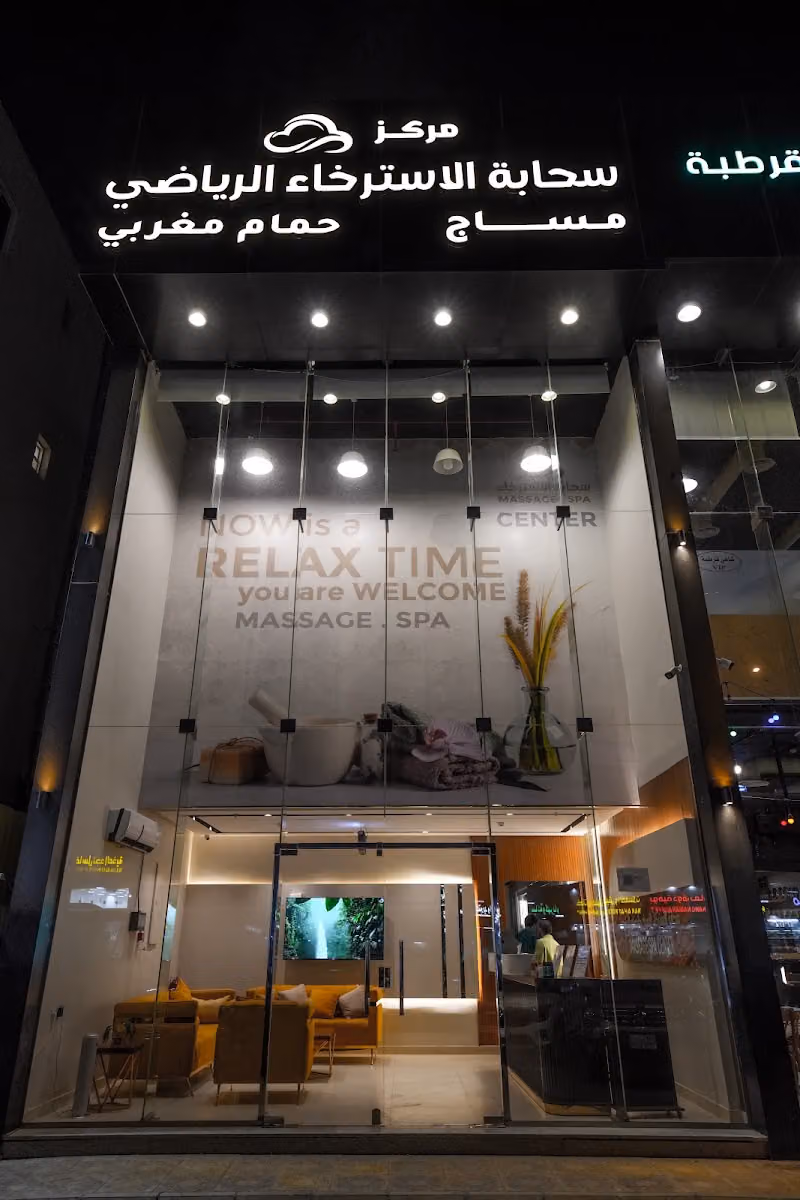 مساج سحابة الاسترخاء الموسي