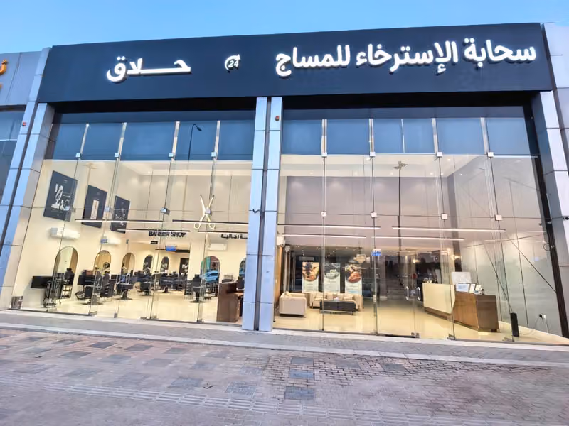 مساج سحابة الاسترخاء