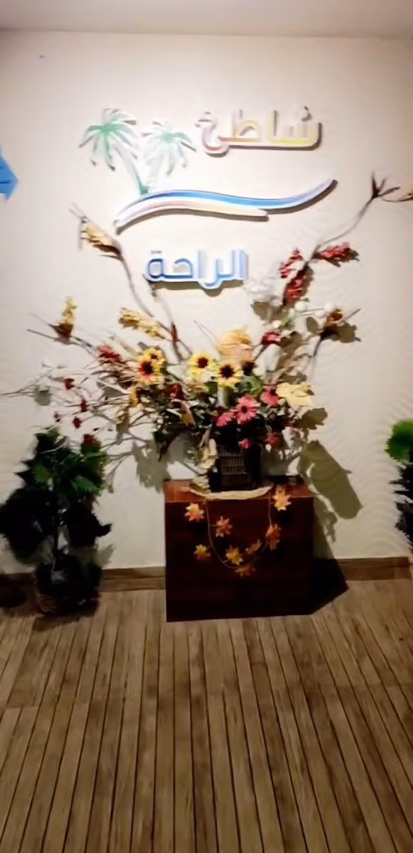 مساج شاطئ الراحة