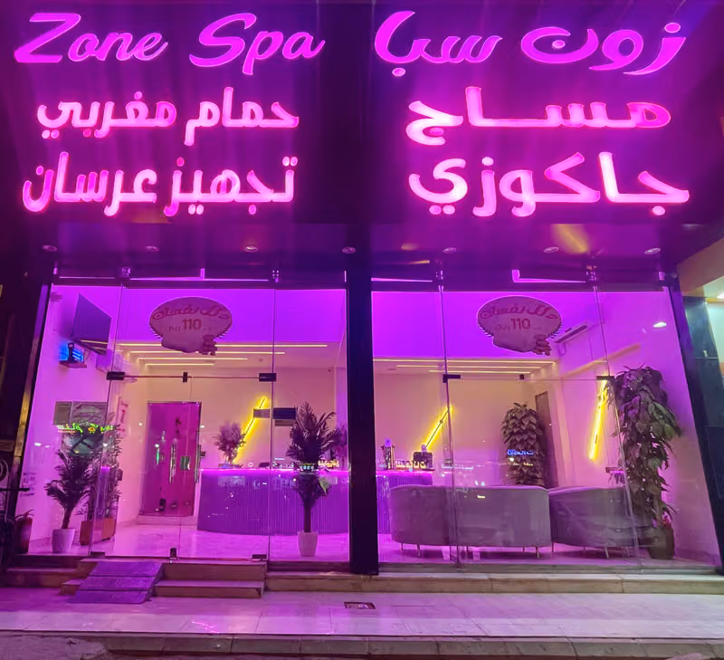 مساج زون سبا الرياضي | Zone Spa Massage