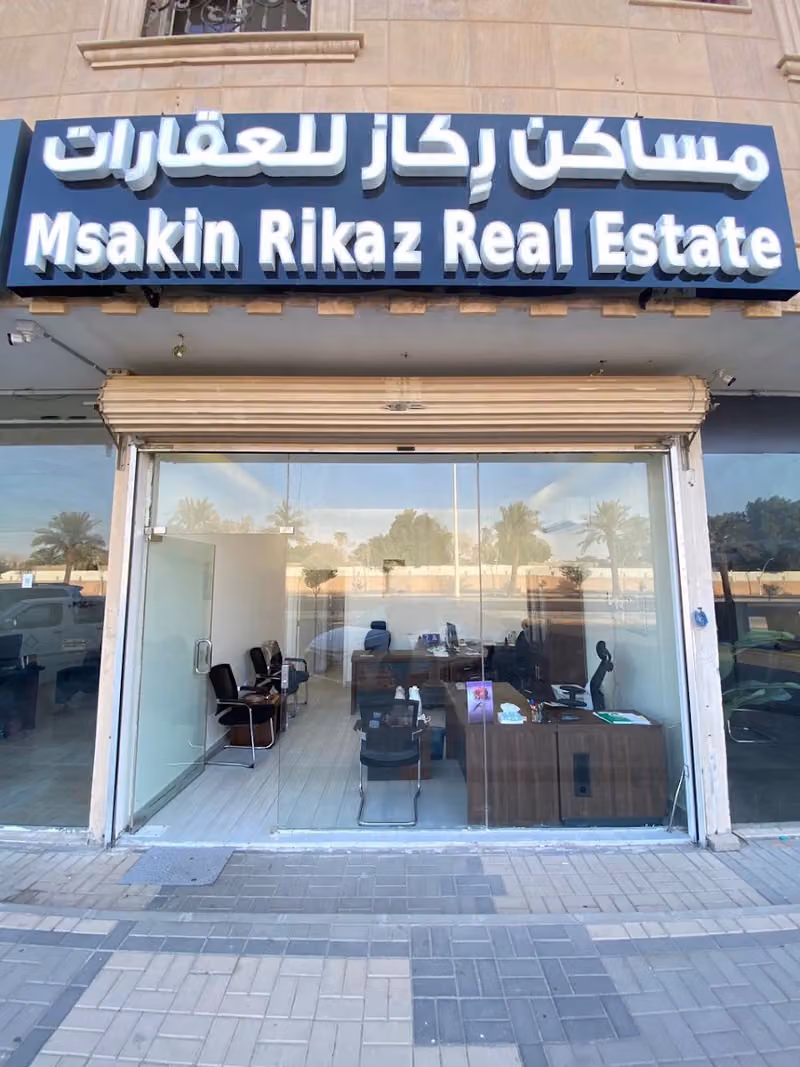 Msakin Rikaz Real Estate Office - مساكن ركاز للعقارات