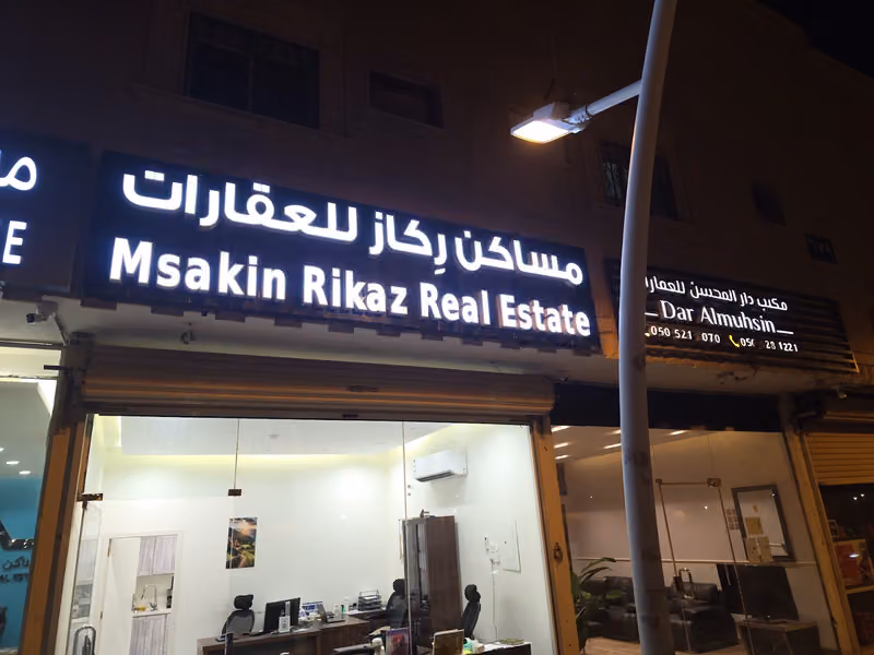 Msakin Rikaz Real Estate Office - مساكن ركاز للعقارات