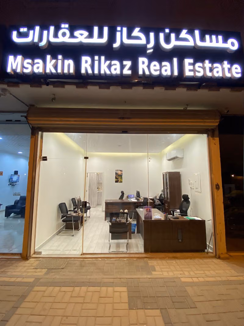 Msakin Rikaz Real Estate Office - مساكن ركاز للعقارات