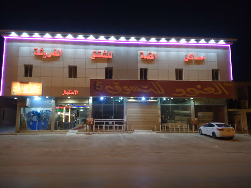 مساكن القمة للشقق المخدومة