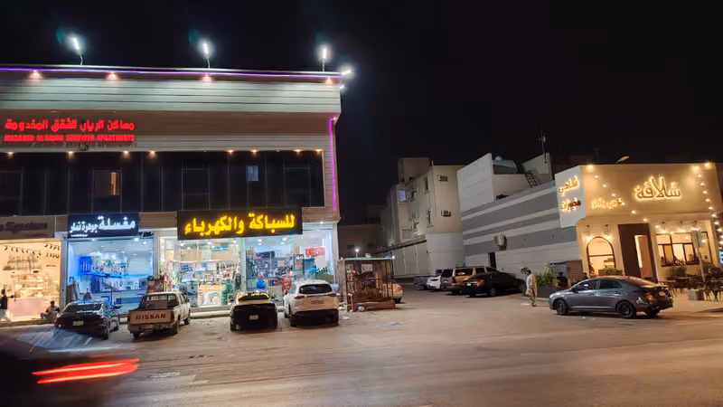 مساكن الريان للشقق المخدومة