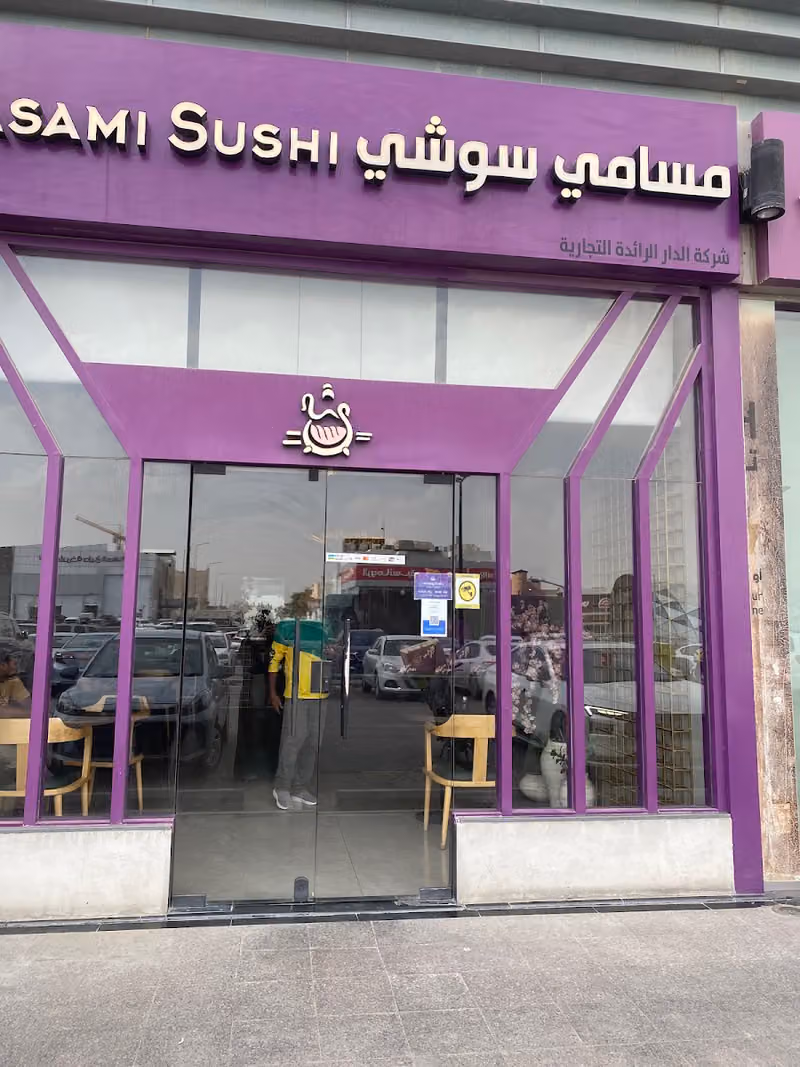 مسامي سوشي