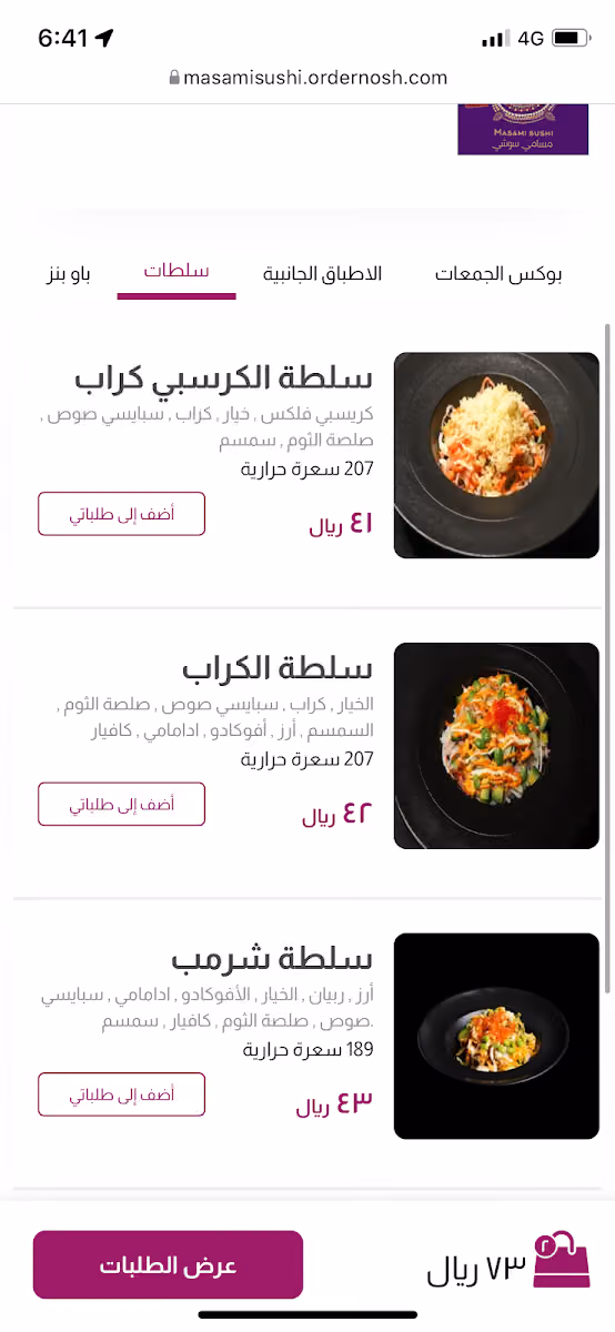 مسامي سوشي masami sushi