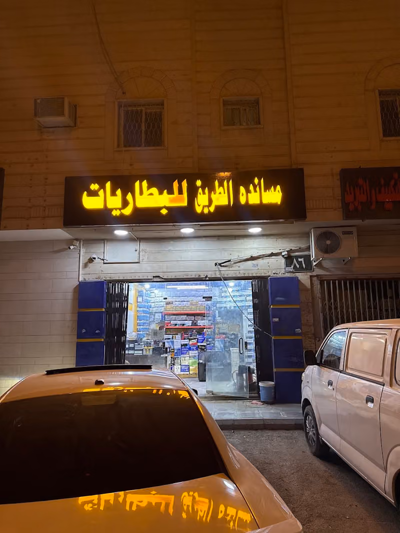 مساندة الطريق للبطاريات فارتاءVARTA CAR BATTERY AGM