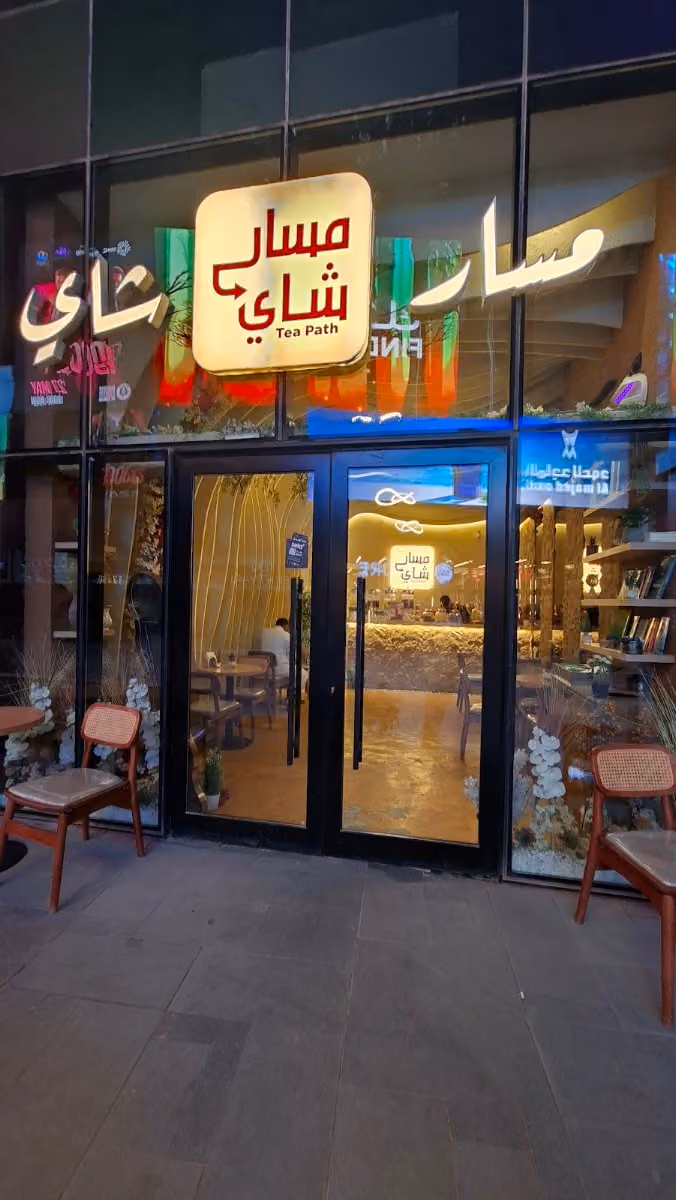 مسار الشاي فرع البوليفارد سيتي