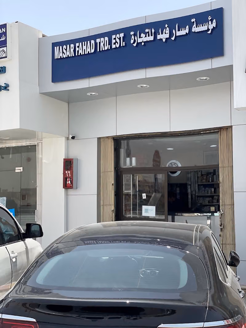 مسار فهد قطع غيار بي ام مرسيدس bmw and mercedes spare parts masar fahad