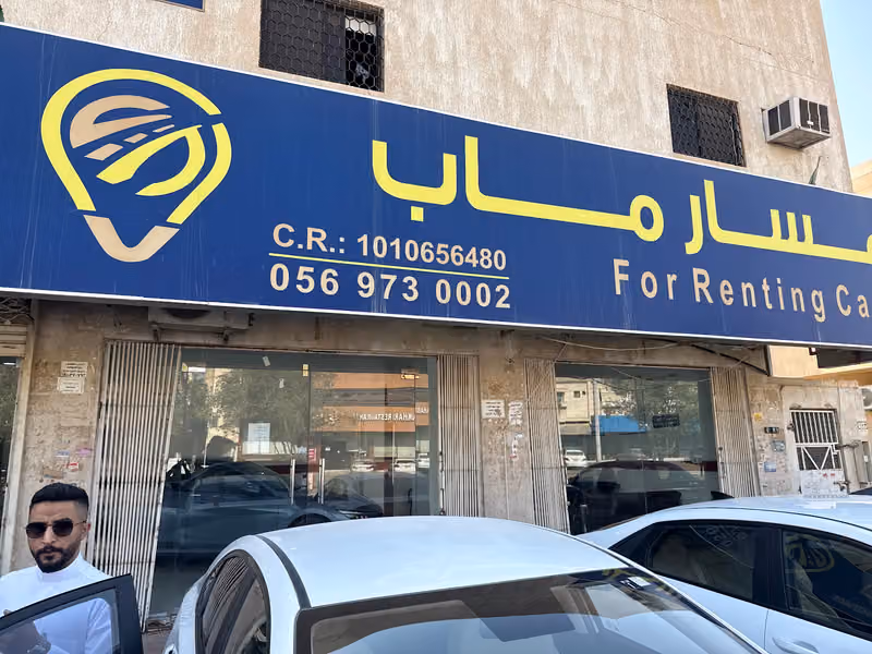مسار ماب لتأجير السيارات - فرع الكهرباء