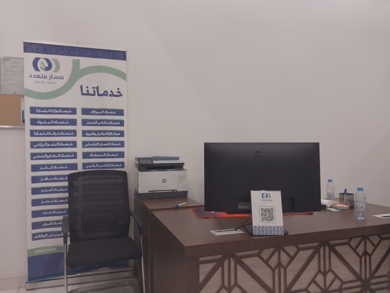 مسار متعدد للخدمات العامة