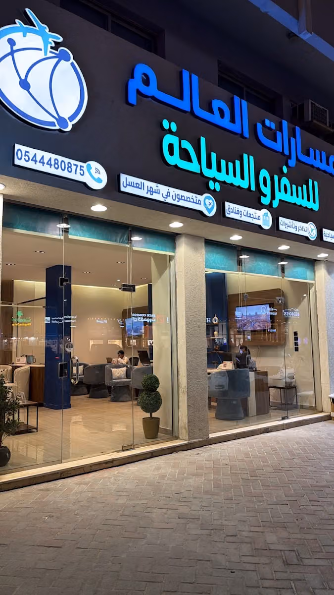 مسارات العالم للسفر و السياحة والتأشيرات