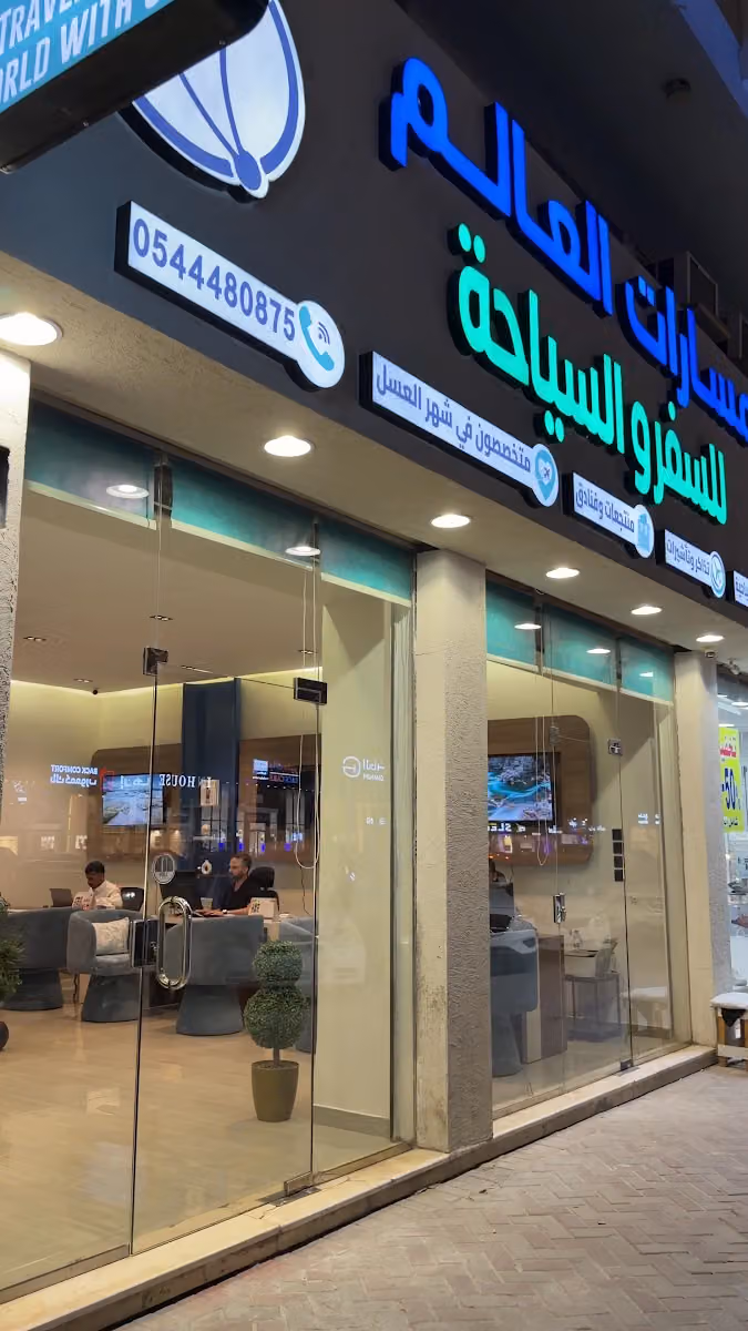 مسارات العالم للسفر و السياحة والتأشيرات