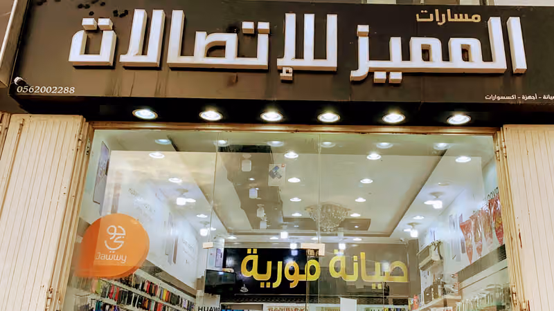 مسارات المميز للإتصالات