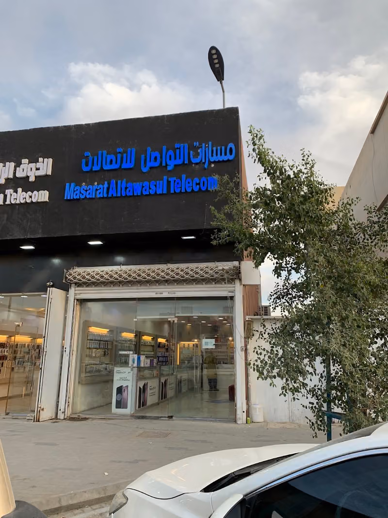 مسارات التواصل