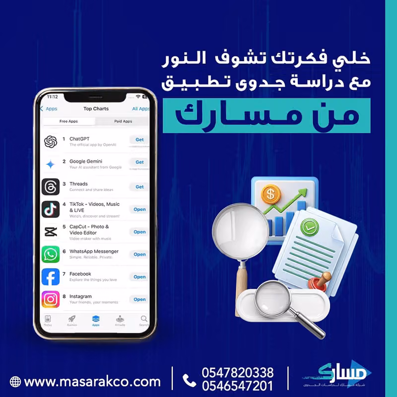 مسارك لدراسات الجدوى والاستشارات الاقتصادية