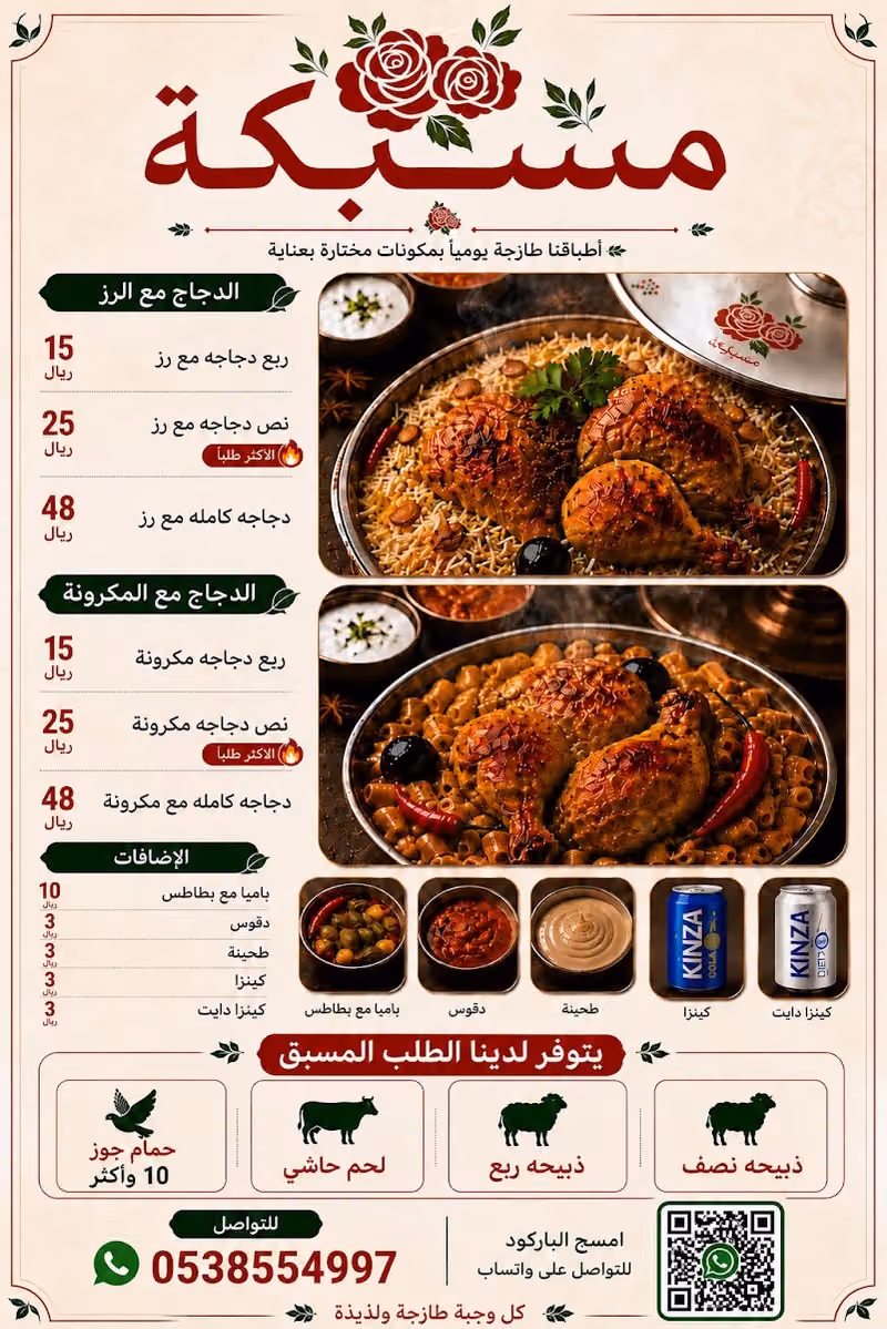 مسبكه