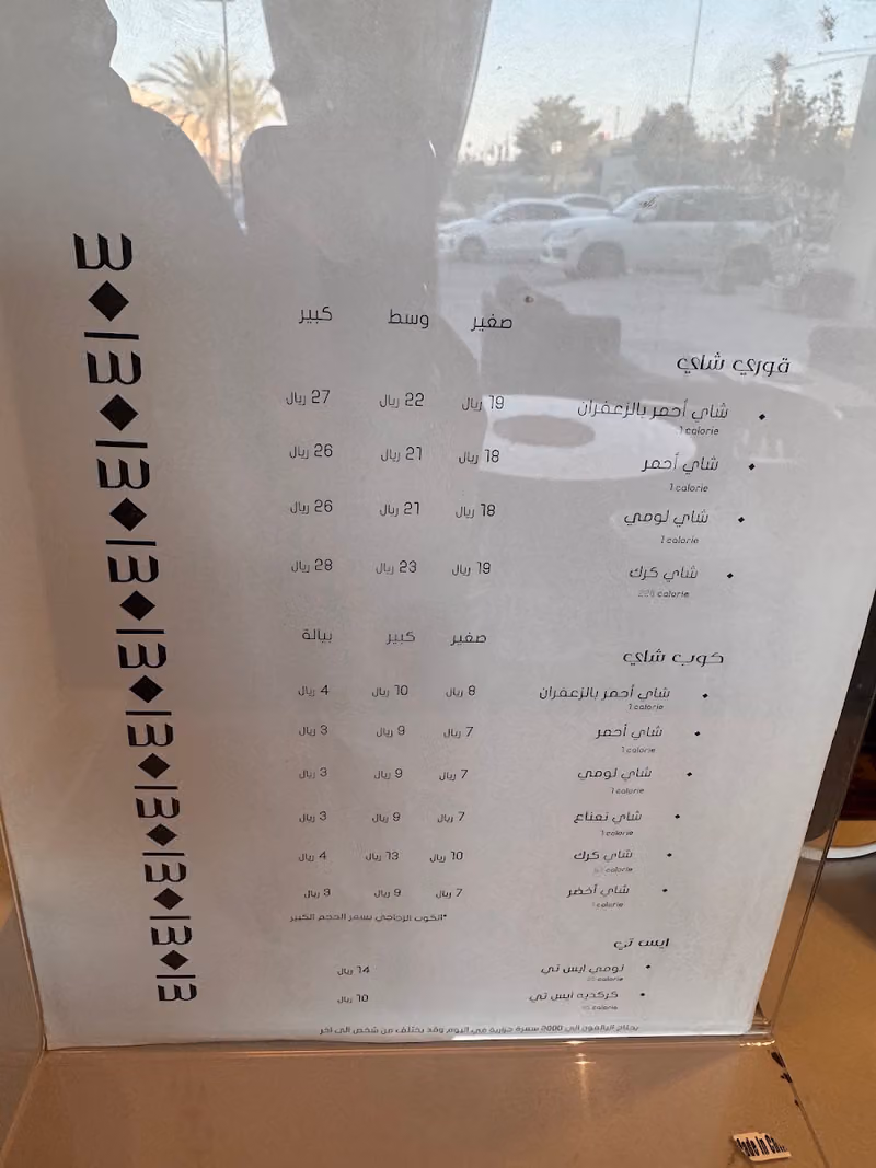 مسبّت - محل الشاي