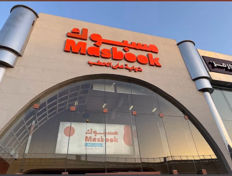 مسبوك