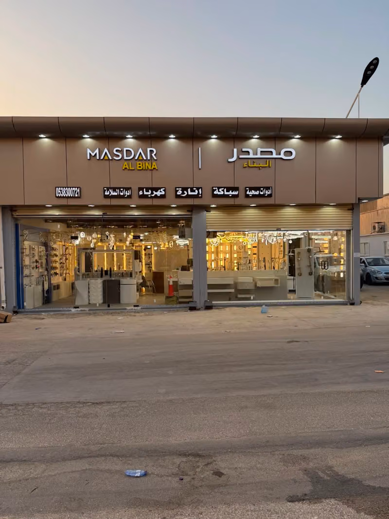 مصدر البناء