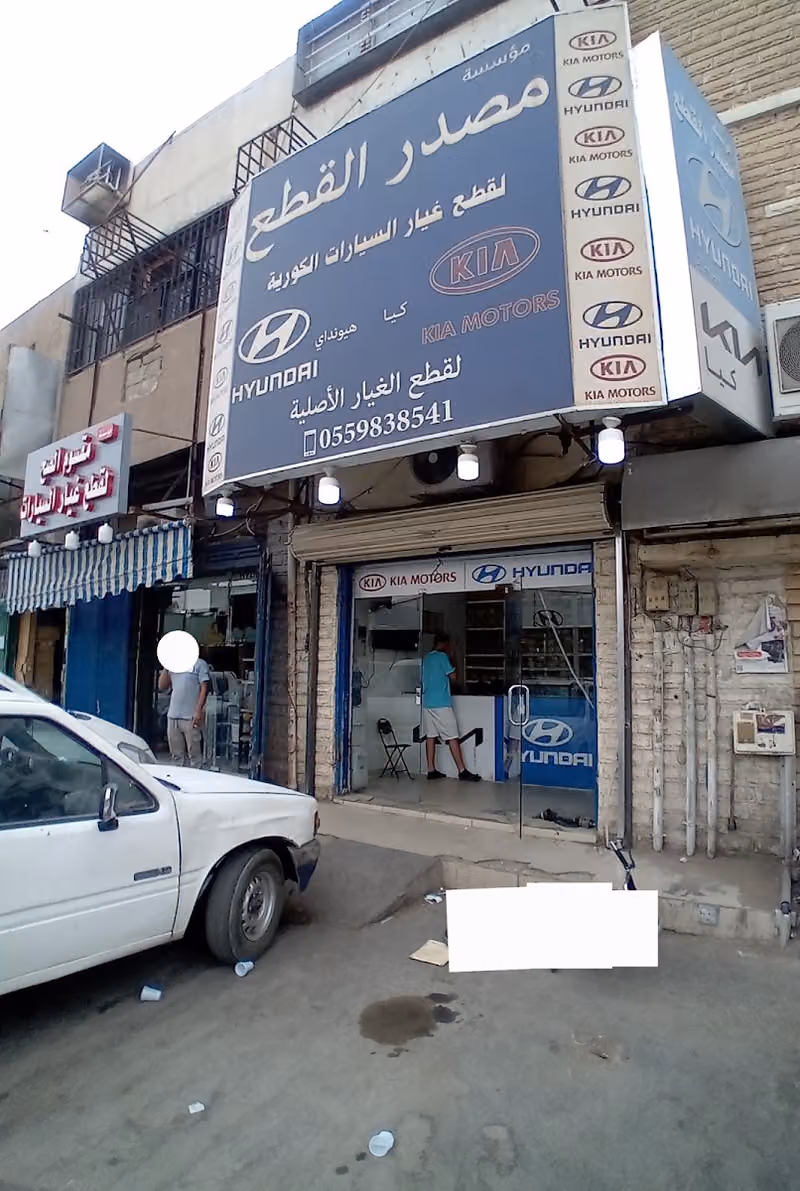 مصدر القطع لبيع قطع غيار السيارات