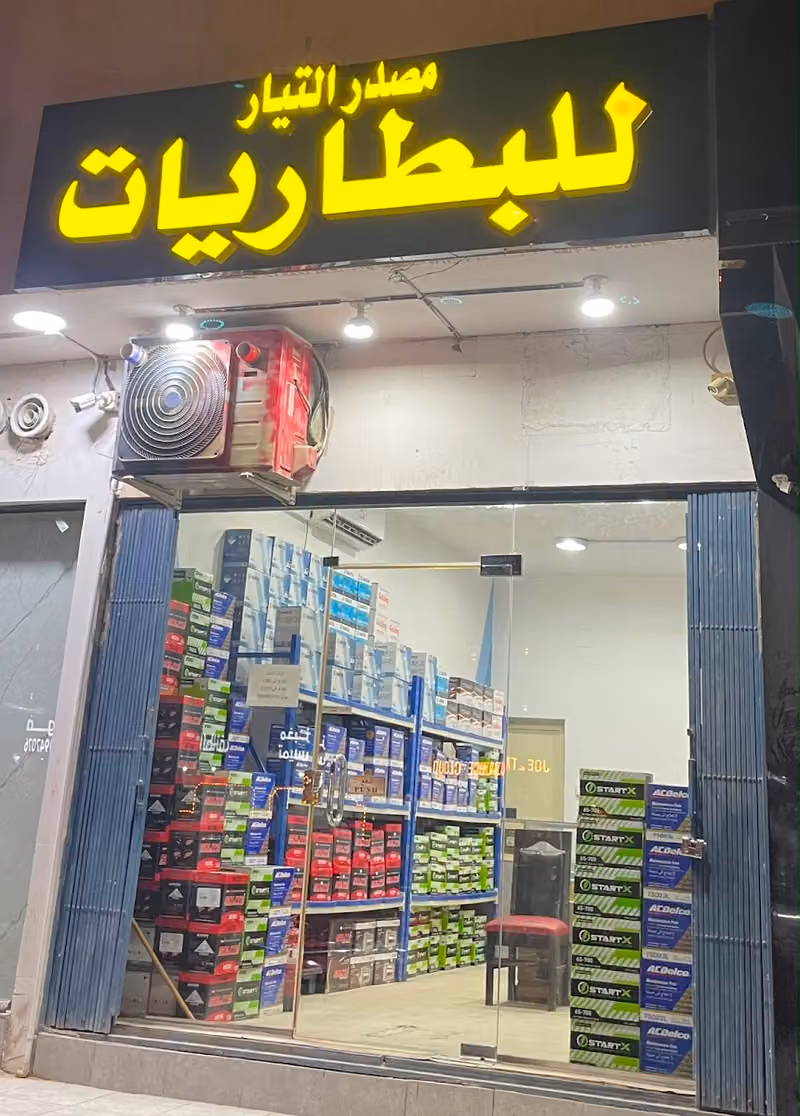 مصدر التيار للبطاريات
