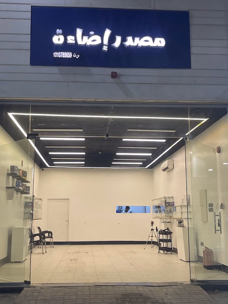 مصدر إضاءة السيارات