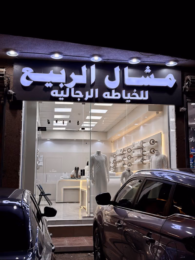 خياط شعاع الورود للخياطه الرجالية Ray of Roses. For sawing